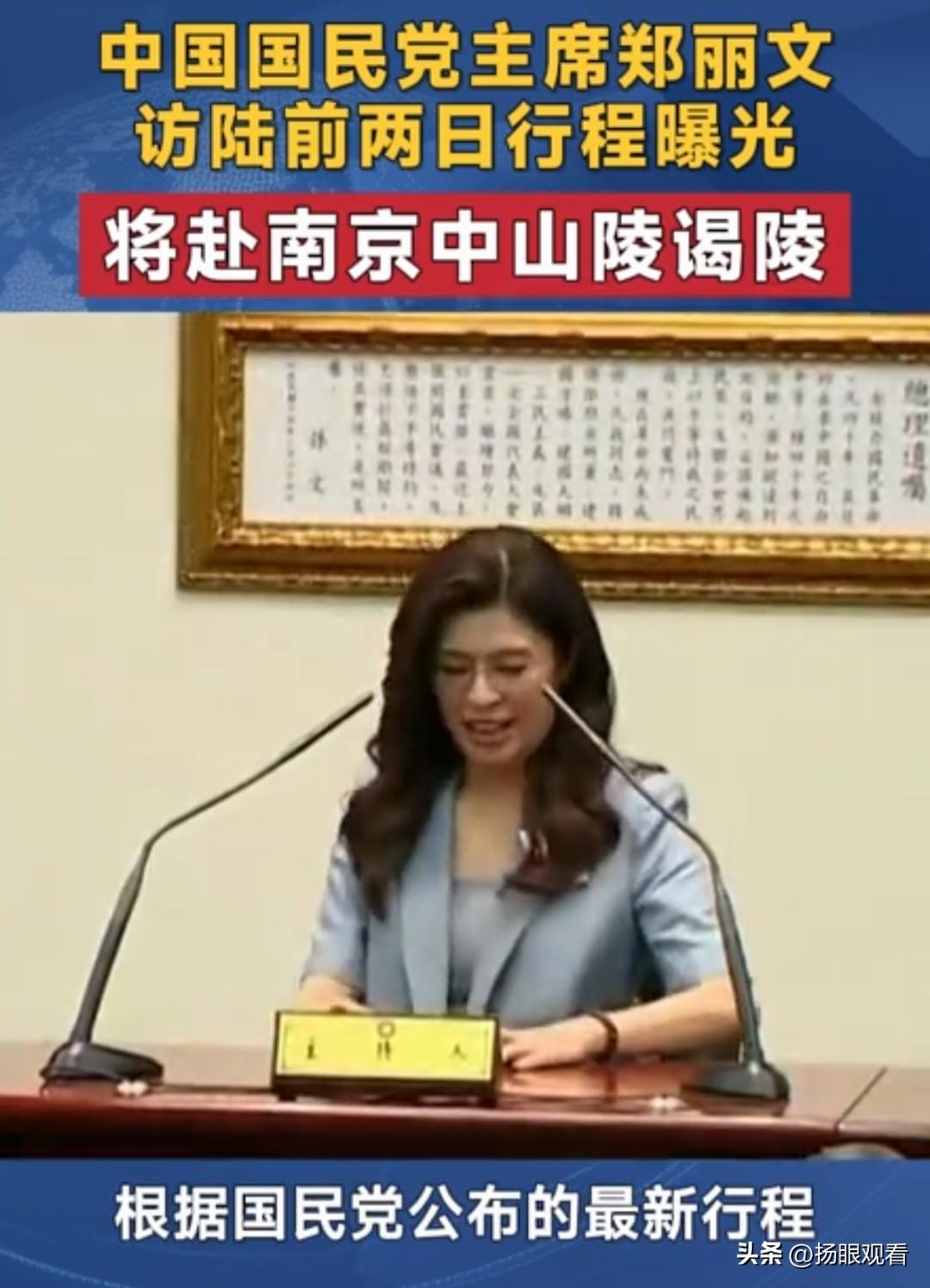 郑丽文访陆行程曝光✨首站南京拜谒中山陵！两岸和平信号拉满
 
最新两岸消息来啦?