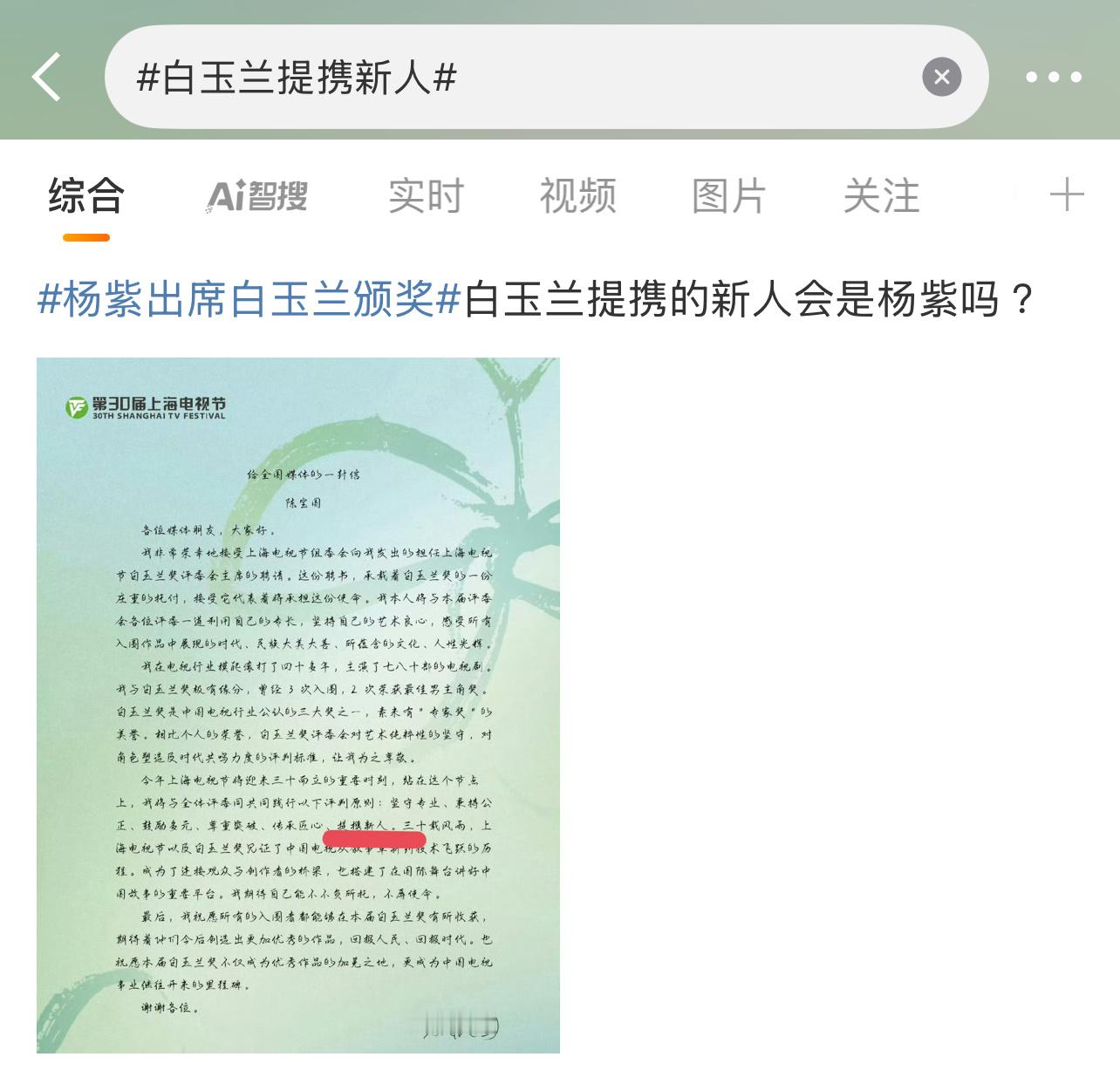 有网友问“提携新人，会不会是杨紫拿奖”！[吃瓜][吃瓜][吃瓜]白玉兰提携新人 