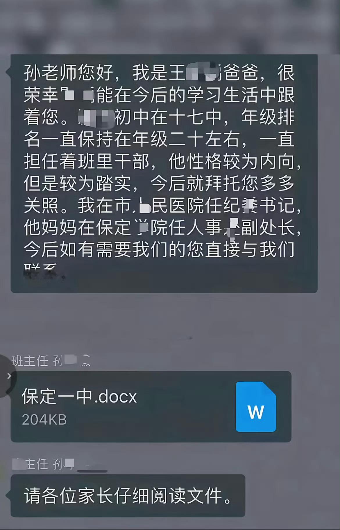 [思考]有什么需要？[思考]联系你们干什么？[思考]好难猜啊！家长在班级群自报干