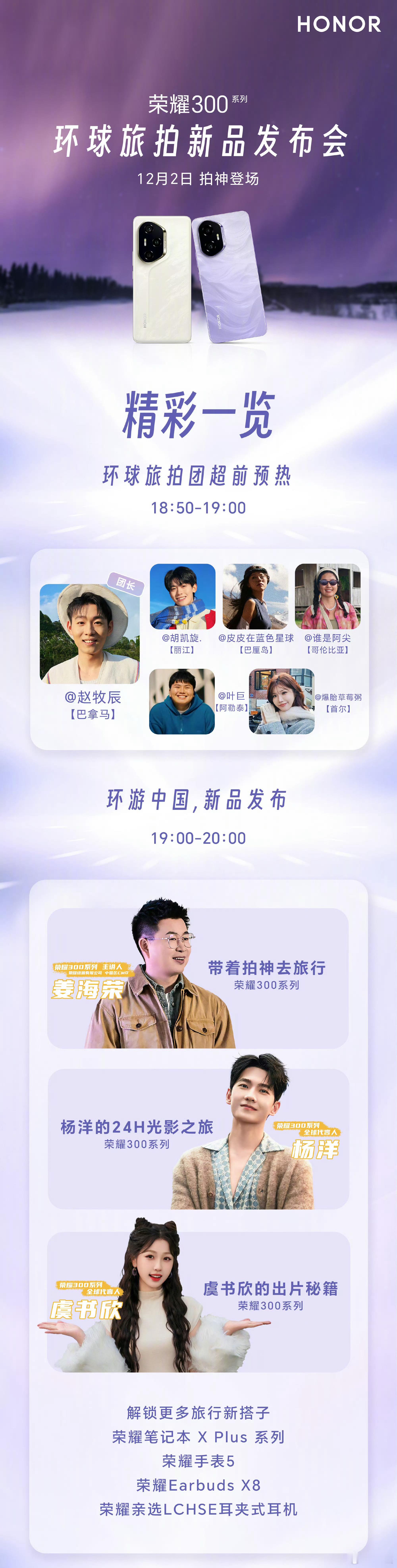 荣耀300发布会  19点就要开始了，各位小板凳准备好了没？这次发布会亮点多多，