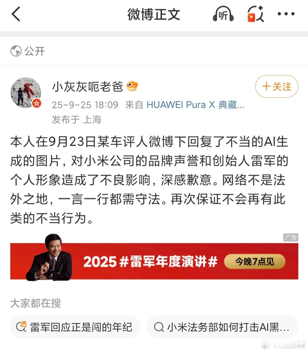在陈震评论区P图抹黑雷总，据说被叔叔抓进去教育了一顿，这下老实了，这道歉信还是在