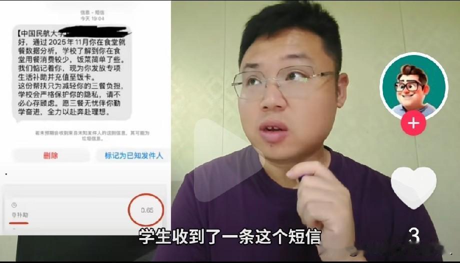 真的是"感动又不那么感动"

中国民航大学的一名学生，因为食堂消费少，收到了校方