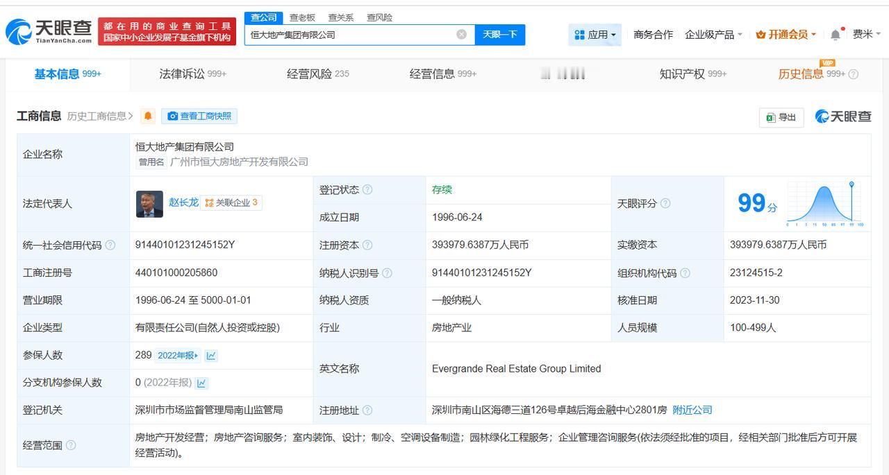 恒大地产等被执行27.1亿
天眼查法律诉讼信息显示，8月11日，恒大地产集团有限