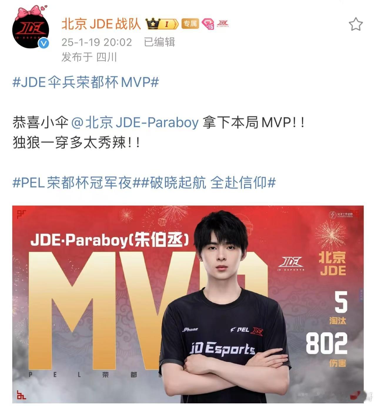 JDE伞兵荣都杯MVP  JDE荣都杯满编吃鸡 第二场满编吃鸡，第三场拿MVP，