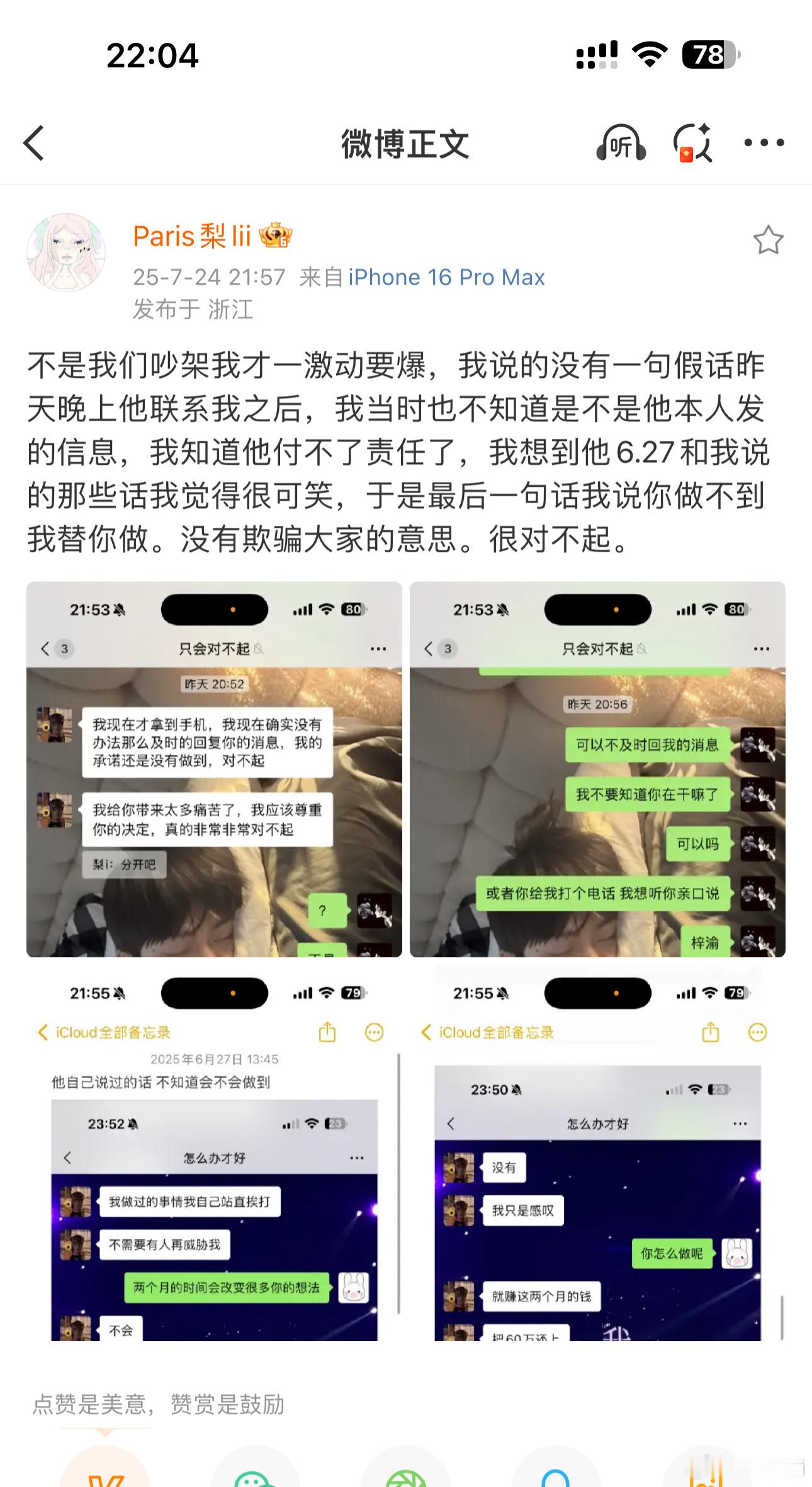 昨晚20:53还在联系，21:13就发文了[无聊] ​​​