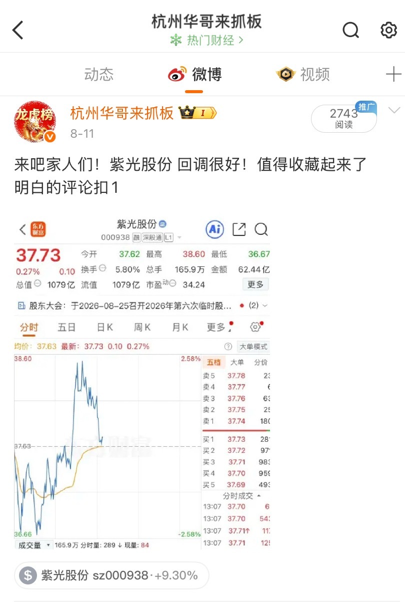 兄弟们，周一下午盘就开始公布的紫光股份有收藏起来的吗！出来评论区验证一下！小小关