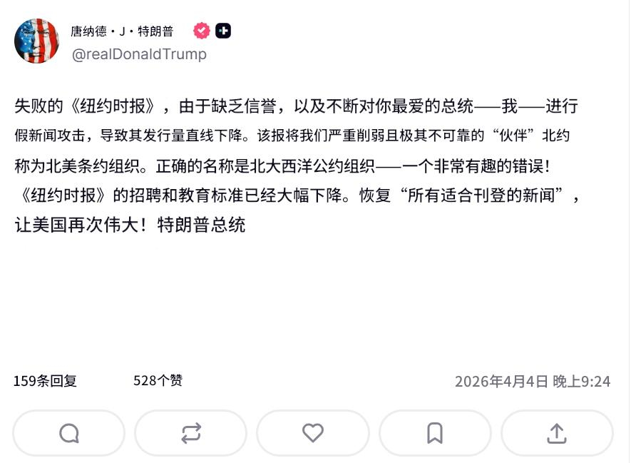 纽约时报将北约全称错误的写为“北美条约组织”(图1)，遭特朗普疯狂嘲笑(图2，图