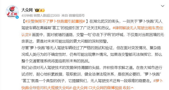 #交警指挥不了萝卜快跑需引起重视# 确实是个很大的问题，交警都没办法指挥，百度应