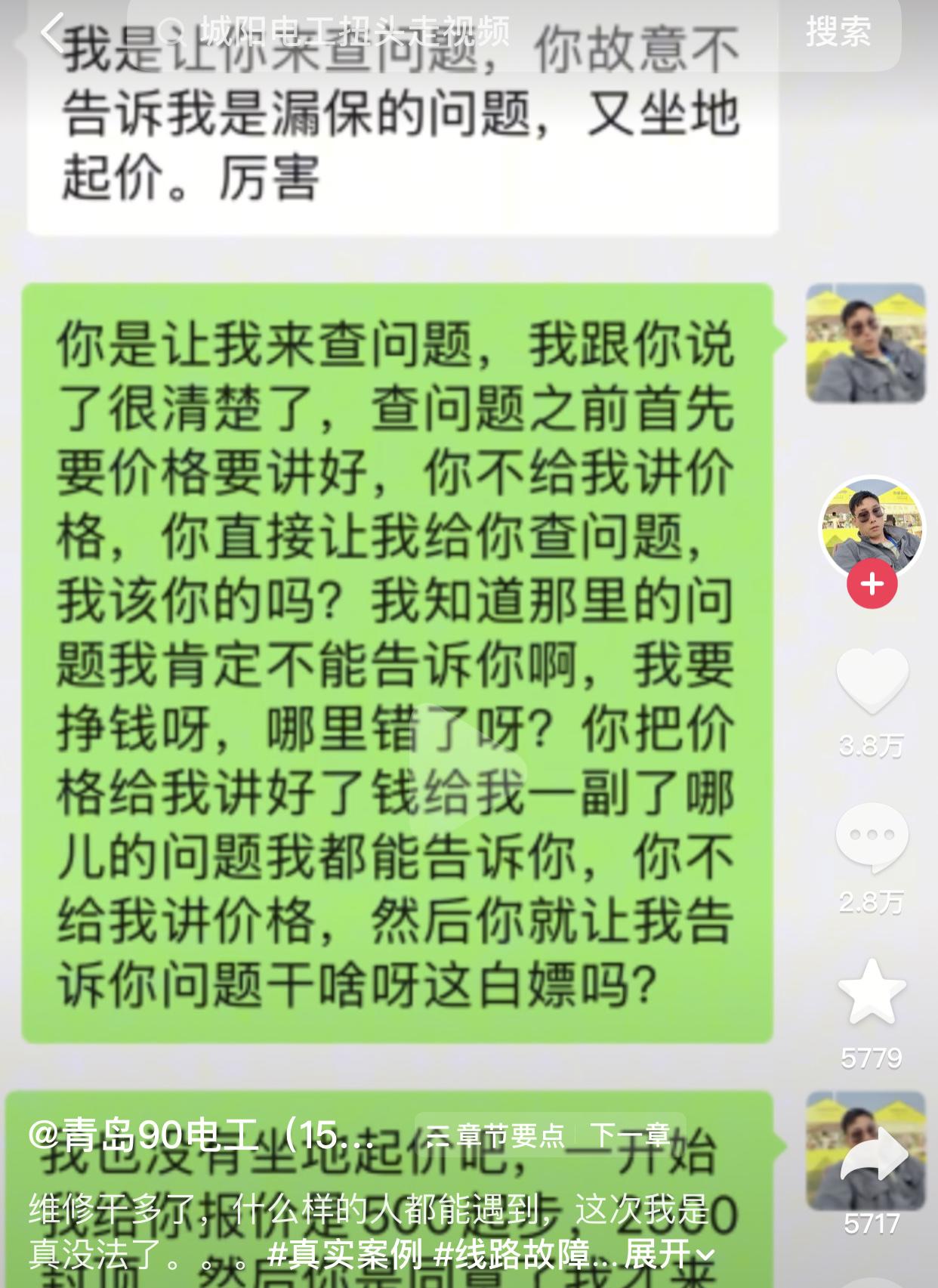 电工师傅刚干完活，业主转头联系帽子叔叔。
起因这位电工师傅接到同行介绍的活，要去