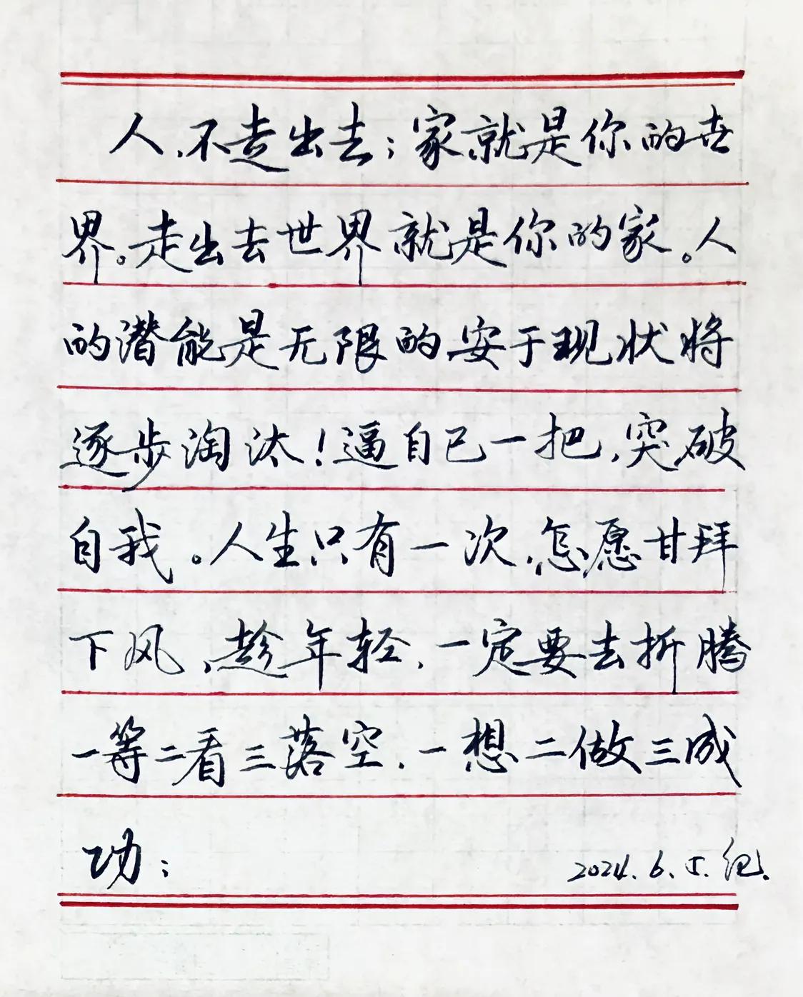 这几天一点不想练字，勉强写几笔。
这几天天天掉粉。
这几天流量也很低，爆款就不再