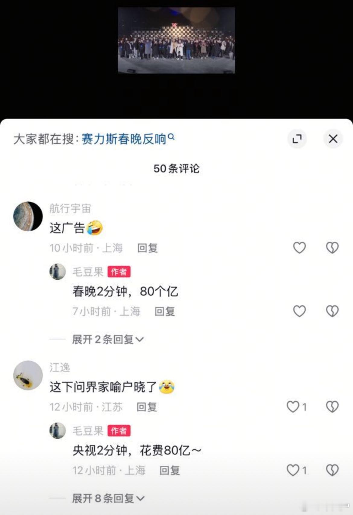 赛力斯春晚2分钟80亿广告费，什么脑袋能说得这么离谱？？？？ 