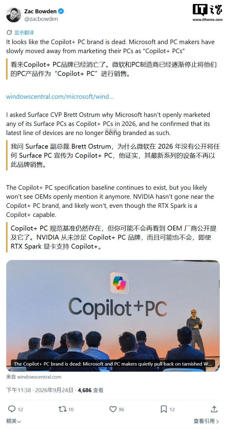微软正淡化 Copilot+ PC 品牌，2026 新款 Surface 已弃用