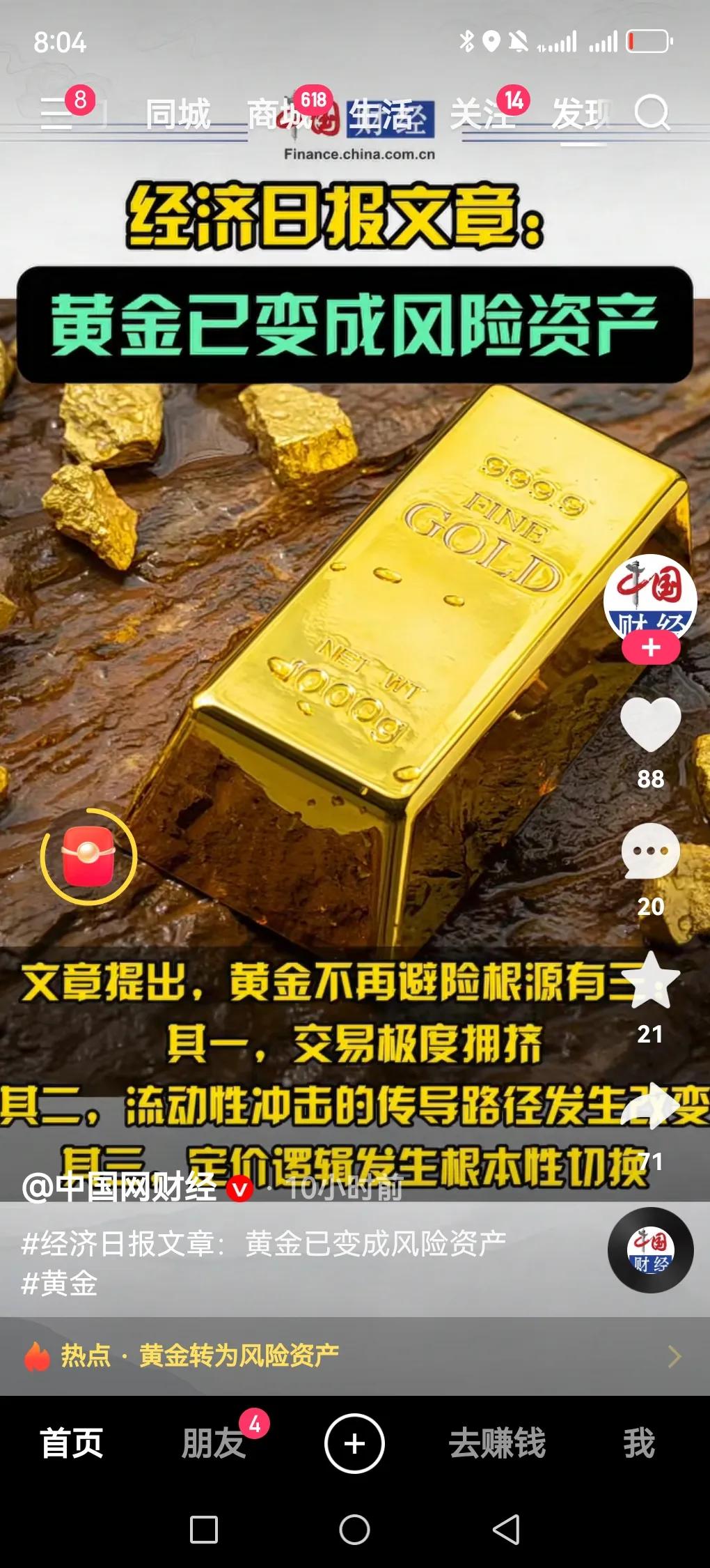 黄金一直被视为避险资产，“乱世买黄金”深入人心。但2026年以来，情况变了。年初