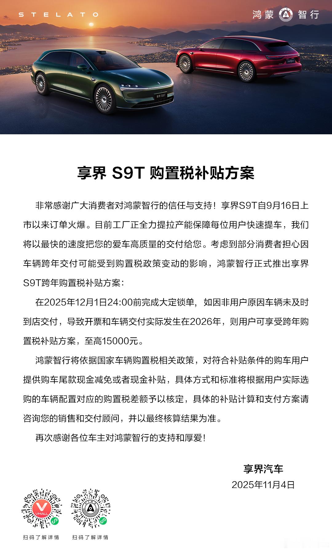 喜欢享界S9T的看过来[坏笑]根据官方消息，鸿蒙智行正式推出享界S9T   购置