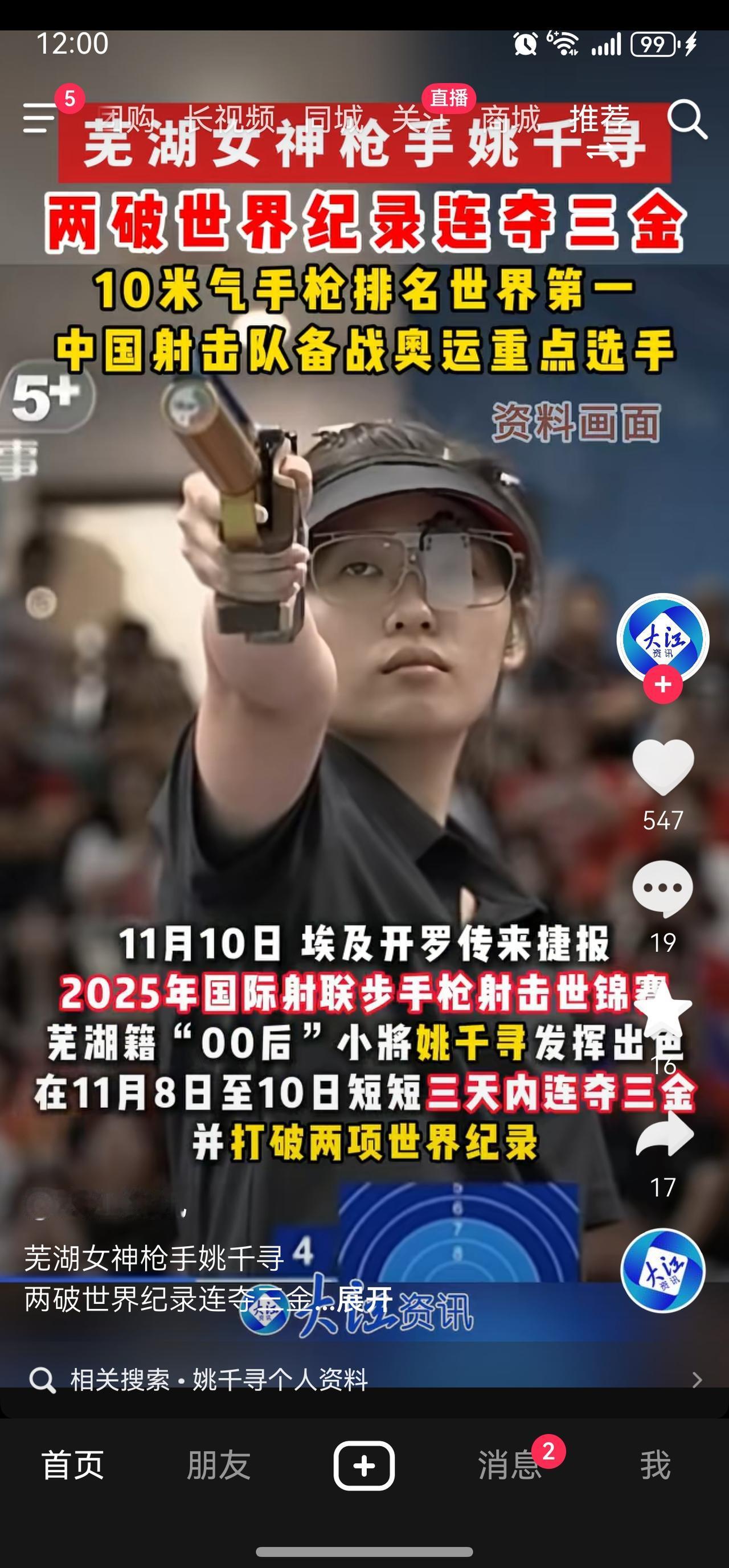 芜湖老乡好样的！刚刚结束的国际射联步手枪射击世锦赛中，来自芜湖的姑娘姚千寻获得了