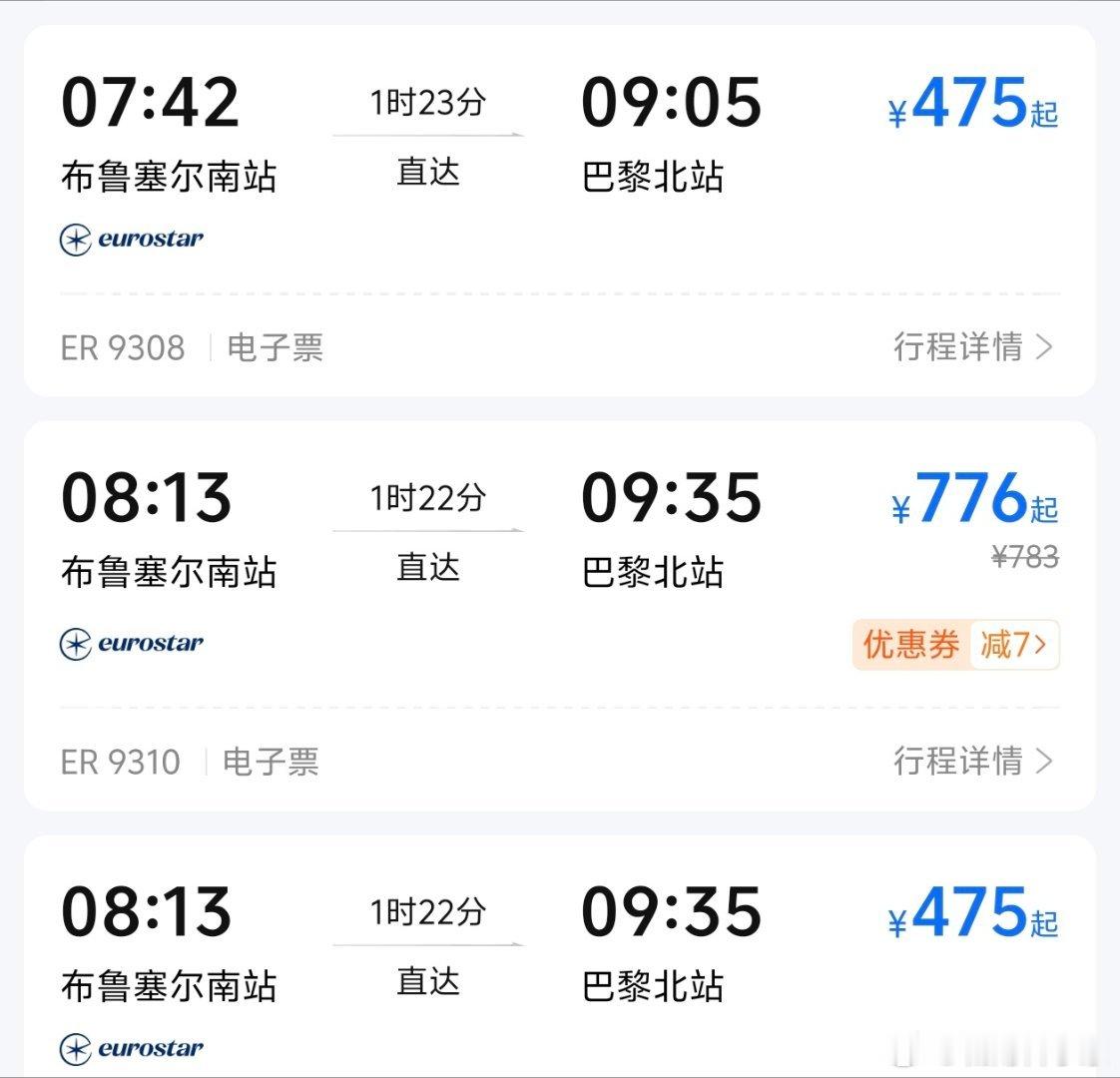 4个人，布鲁塞尔到巴黎，310公里左右，500块钱搞定了。当然，车还是高铁，只是