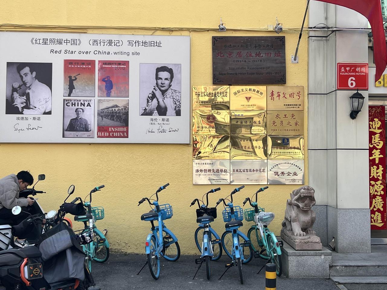 1936年6月，埃德加. 斯诺在京城盔甲厂胡同6号院写就了《红星照耀中国》，轰动
