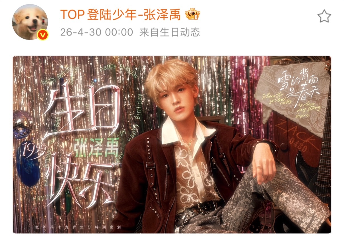 张泽禹金发回归张泽禹生日金发 张泽禹生日金发，金发回归啊啊啊，期待今天的写真照～