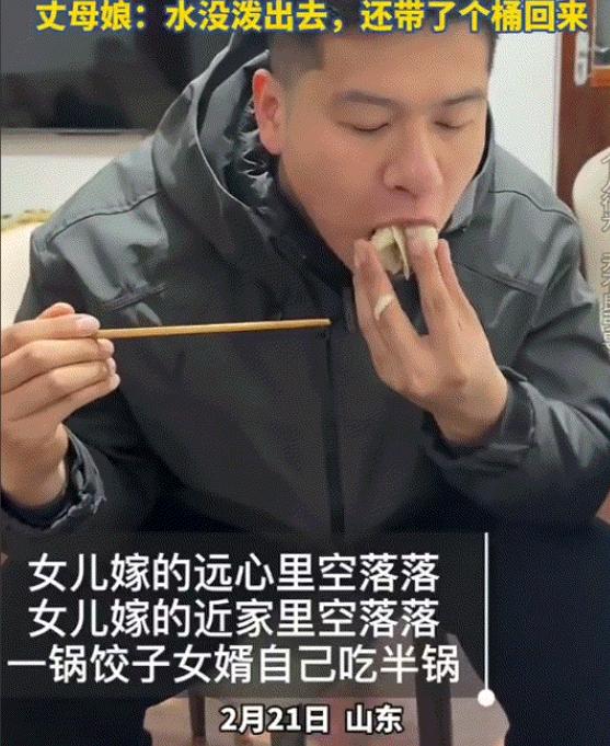 山东，女子带女婿过年回娘家，丈母娘煮了一锅饺子。不料，女婿吃了半锅饺子。丈母娘说