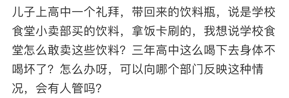 儿子上高中一个礼拜，带回来的饮料瓶[哆啦A梦害怕] ​​​