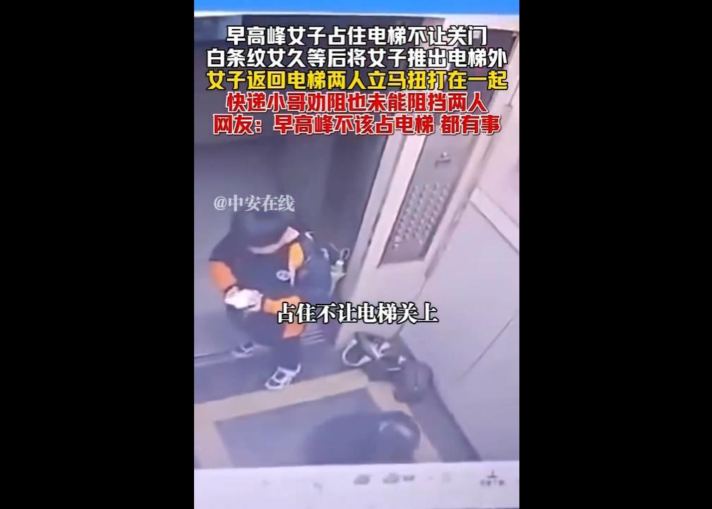 12 月 24 日早高峰，一女子霸占电梯迟迟不让关门，耽误众人赶路，一名白条纹女