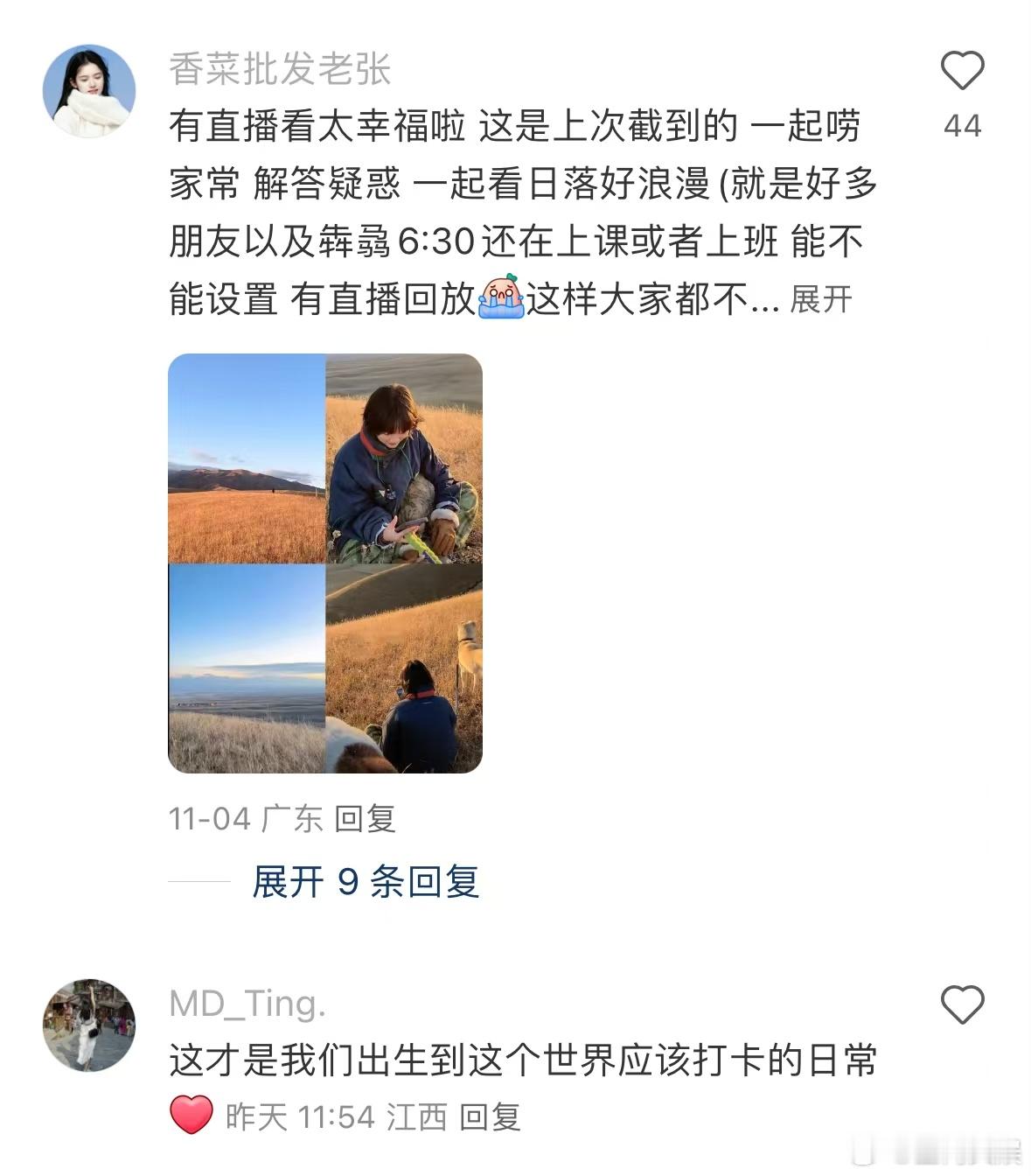 重生之我在直播间当牛马 于直播间体验草推车构建草原之家，仿若开启别样生活篇章。 