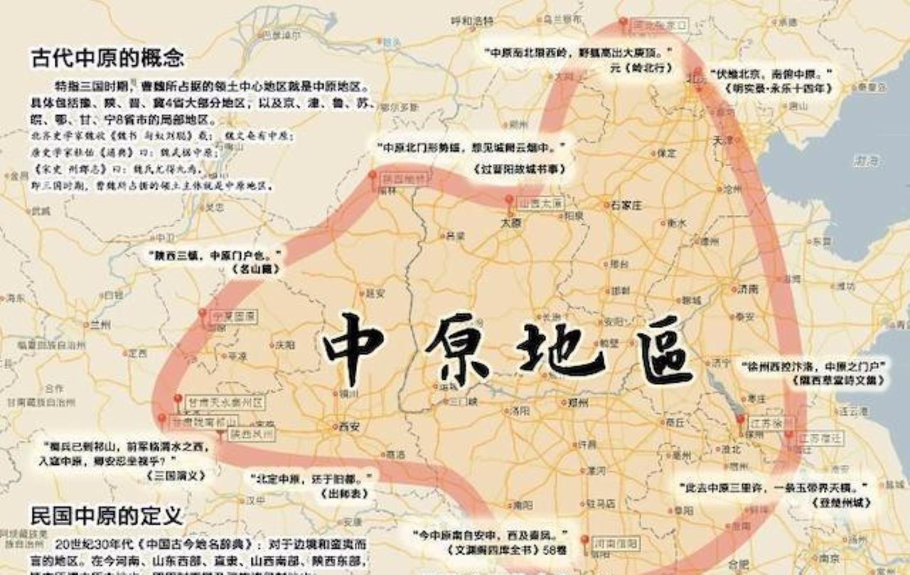 何为中原？
       狭义而言，中原指的是如今的河南一带；广义来说，可延伸至