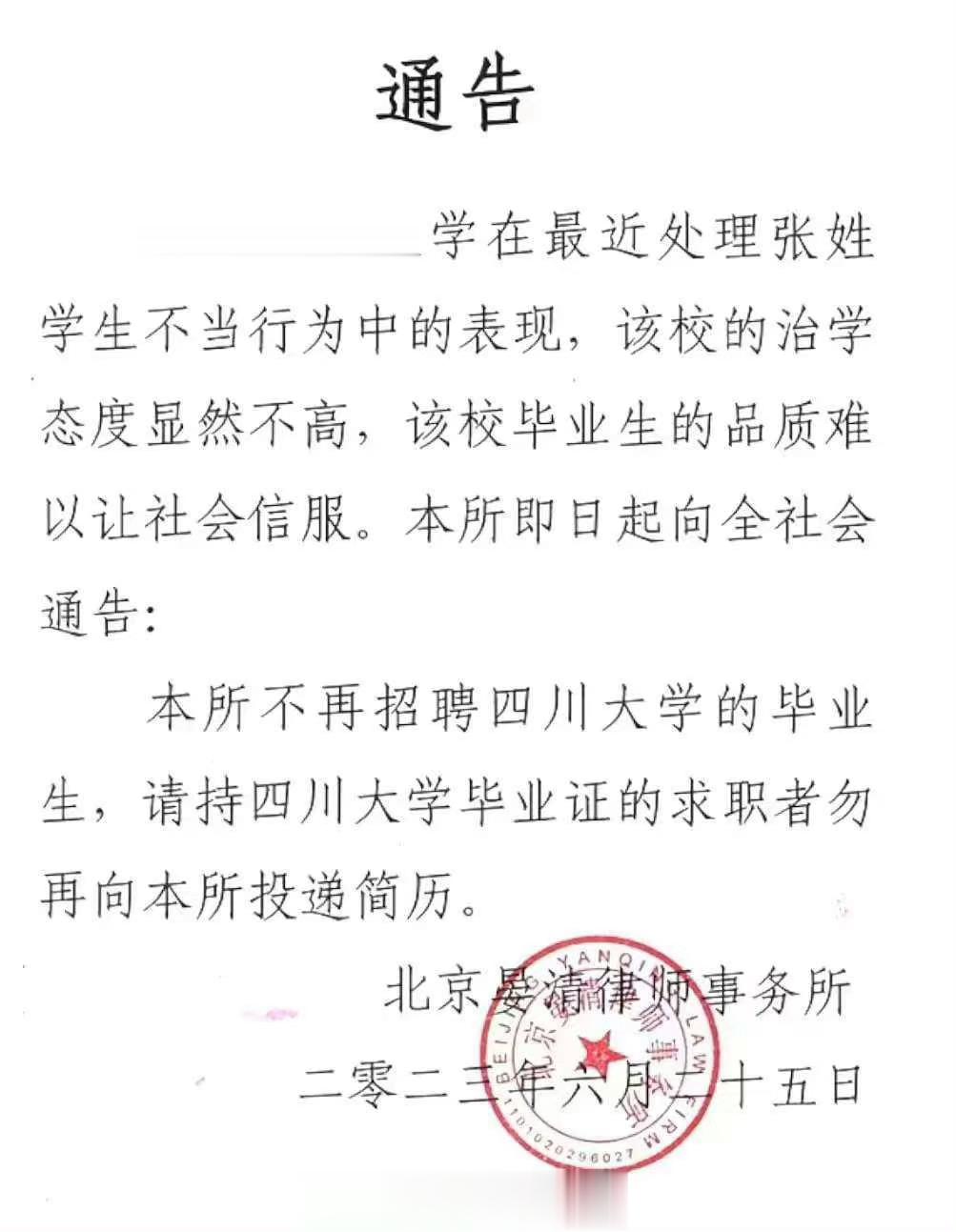 #做早饭时想# 早晨起来看大家转发晏清律师事务所不招四川大学毕业生，好奇这个律所