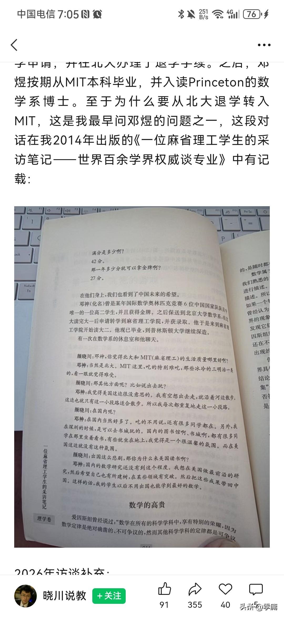 终于知道为什么邓煜从北大退学了。7月23日，公众号“晓川说教”，分享了自己当年对