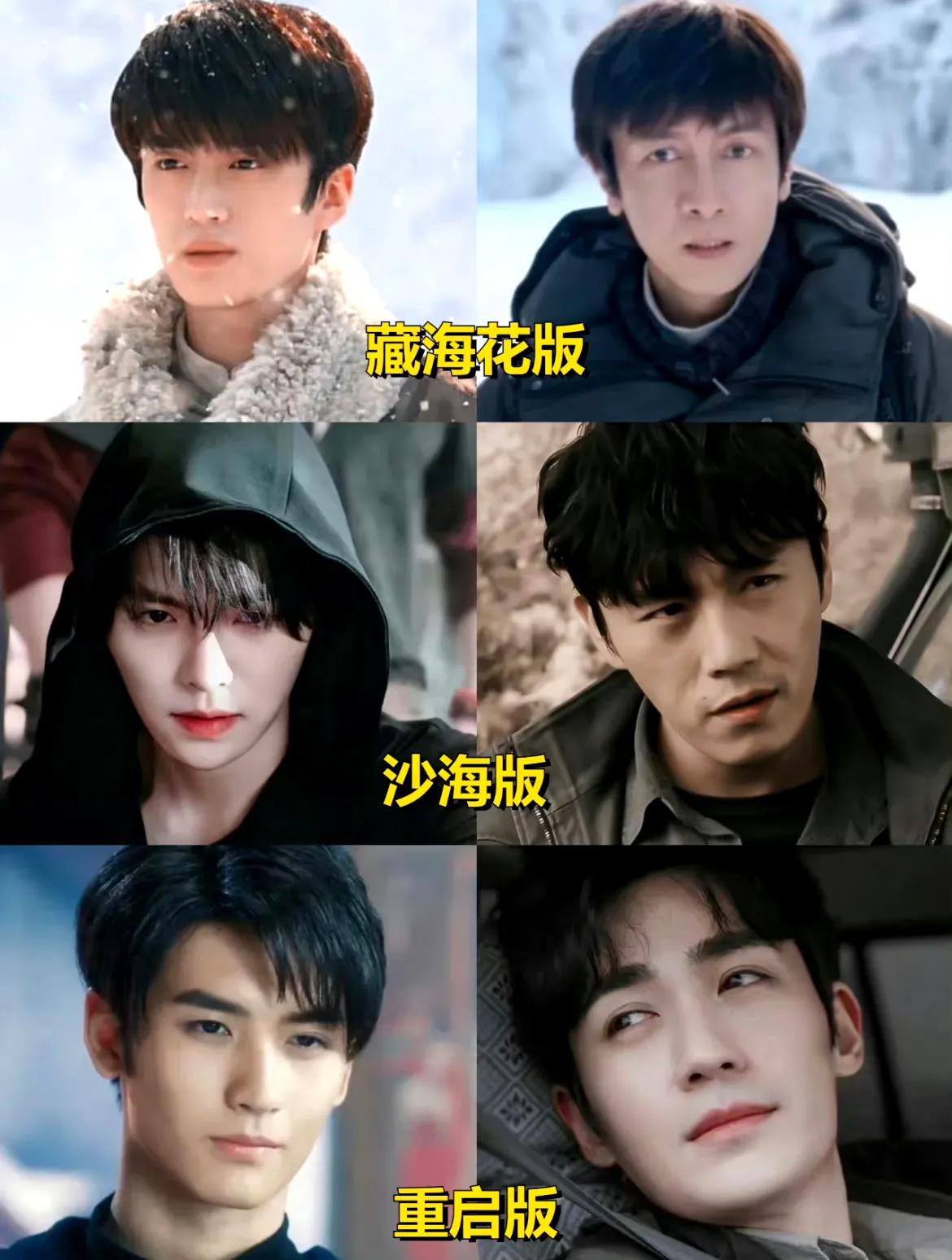 #秋日随手拍#《藏海花》播出，吴邪选角被推上热搜，才发现原来有这么多人演过吴邪。