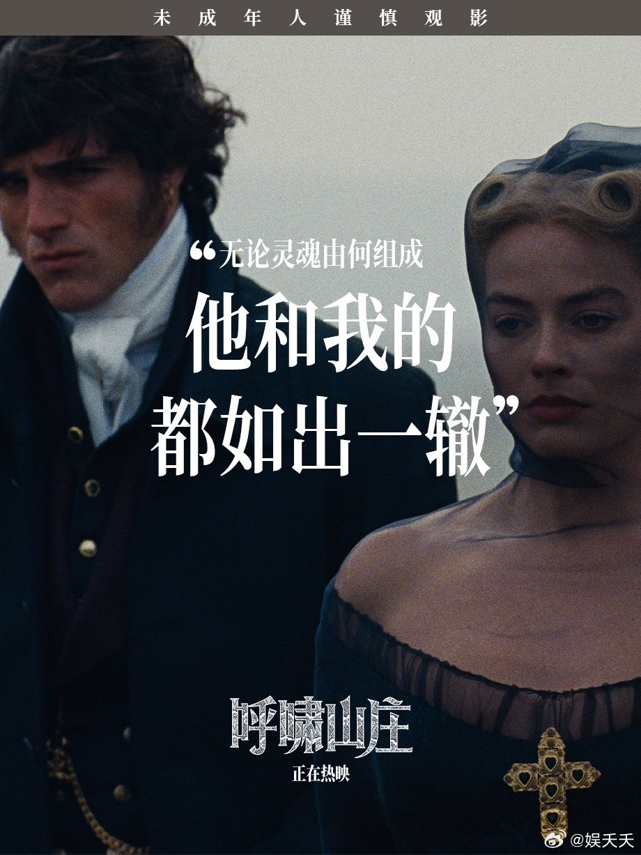 呼啸山庄后劲好大 看完真的缓不过来！凯茜夹在现实和真爱里的那种纠结，太戳当代人了