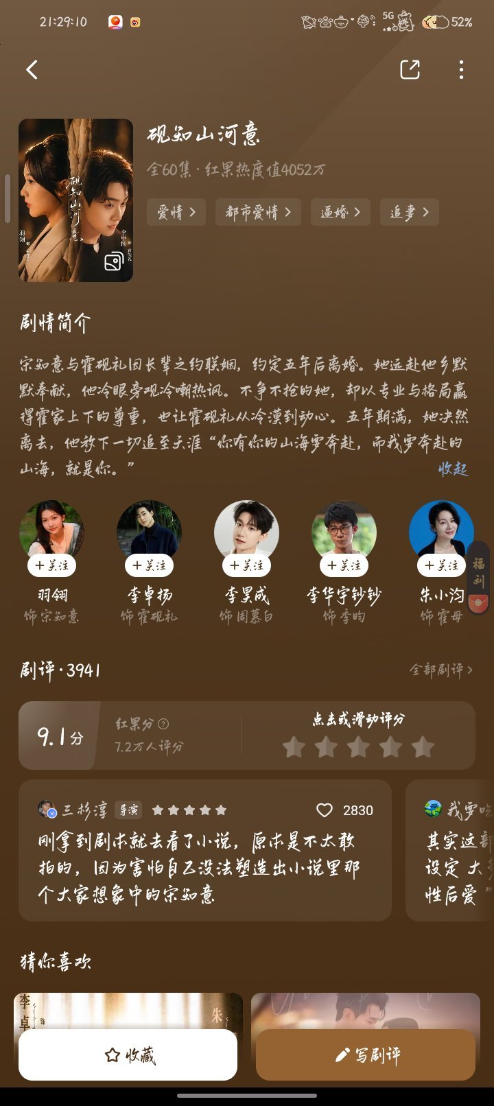 《砚知山河意》集数：全60集类型：爱情｜都市爱情｜逼婚｜追妻剧情简介:宋知意与霍