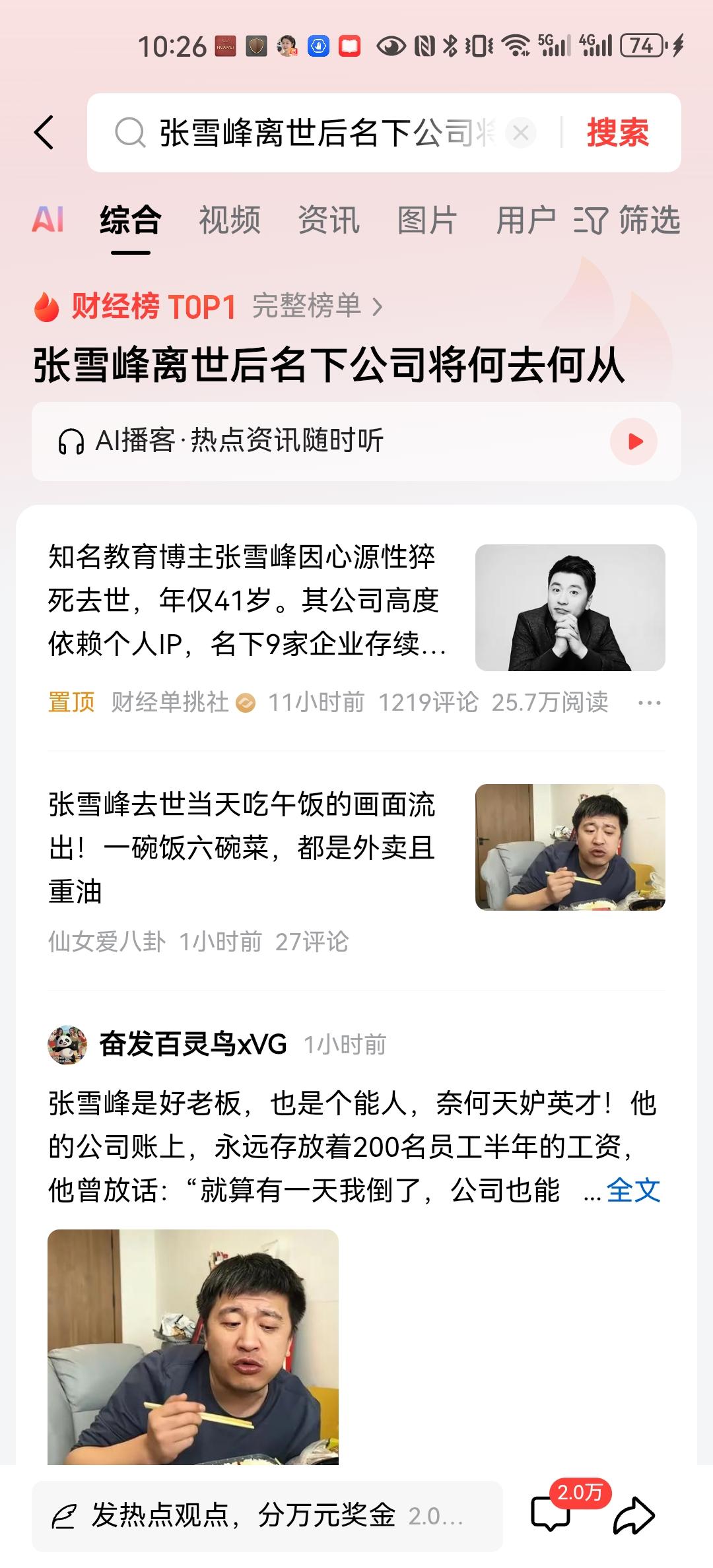 现在真相已经揭露，原来他是在24日中午12点左右，在家里跑步机上跑步时发生意外，