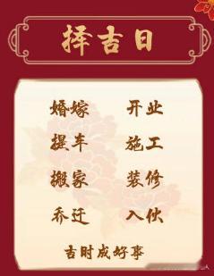 婚嫁择吉、迎娶避凶，择日为何重要？择吉又有哪些好处？1、为了安全与生存：人类生存