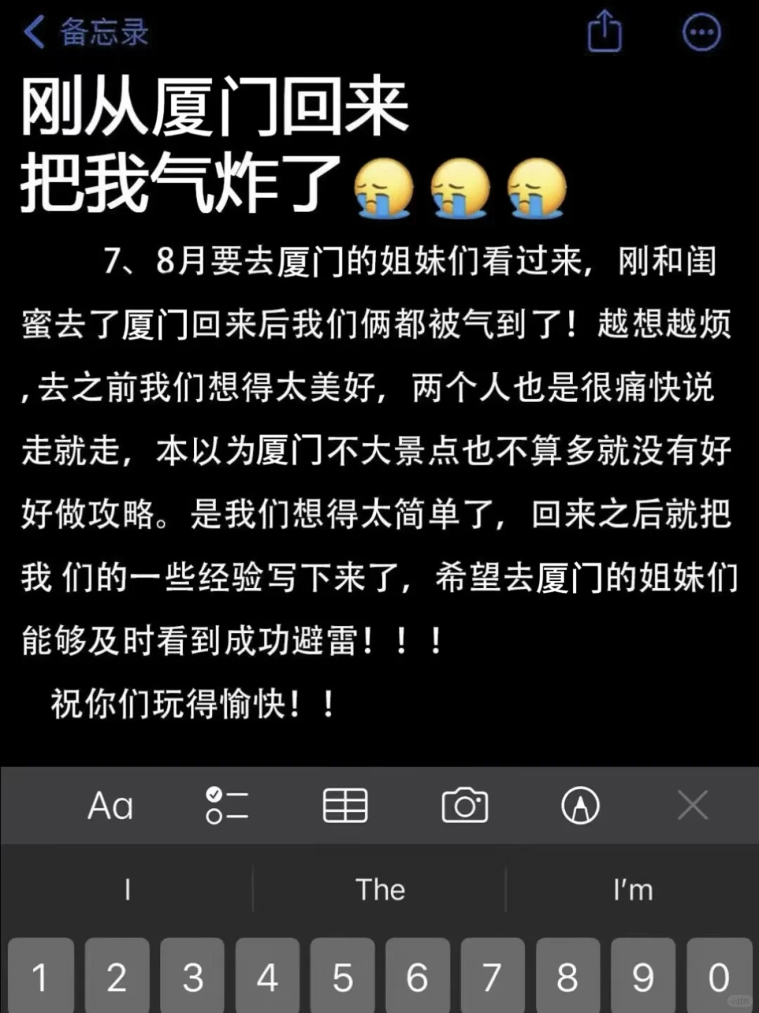 刚从厦门回来，真的崩溃了😭