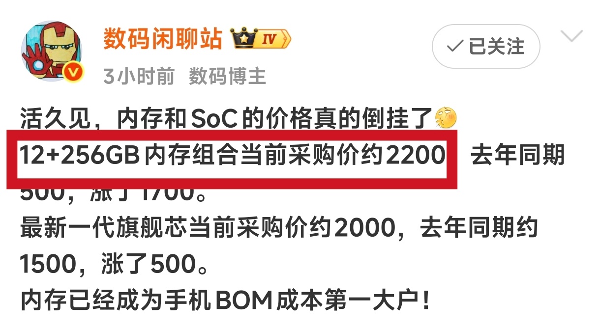 也就是说，光soc和内存这一套成本就已经4200+了，那接下来发布的手机到底怎么