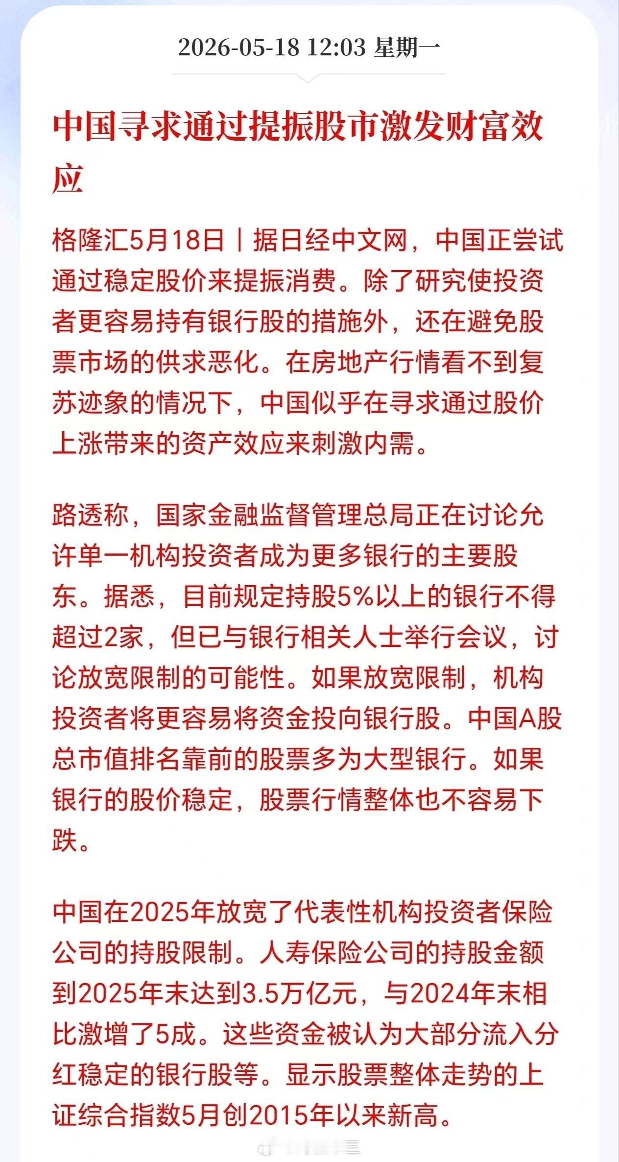 a股 做多中国股市！3800点以下就跌不下去啊，为什么？人寿保险公司的持股金额到