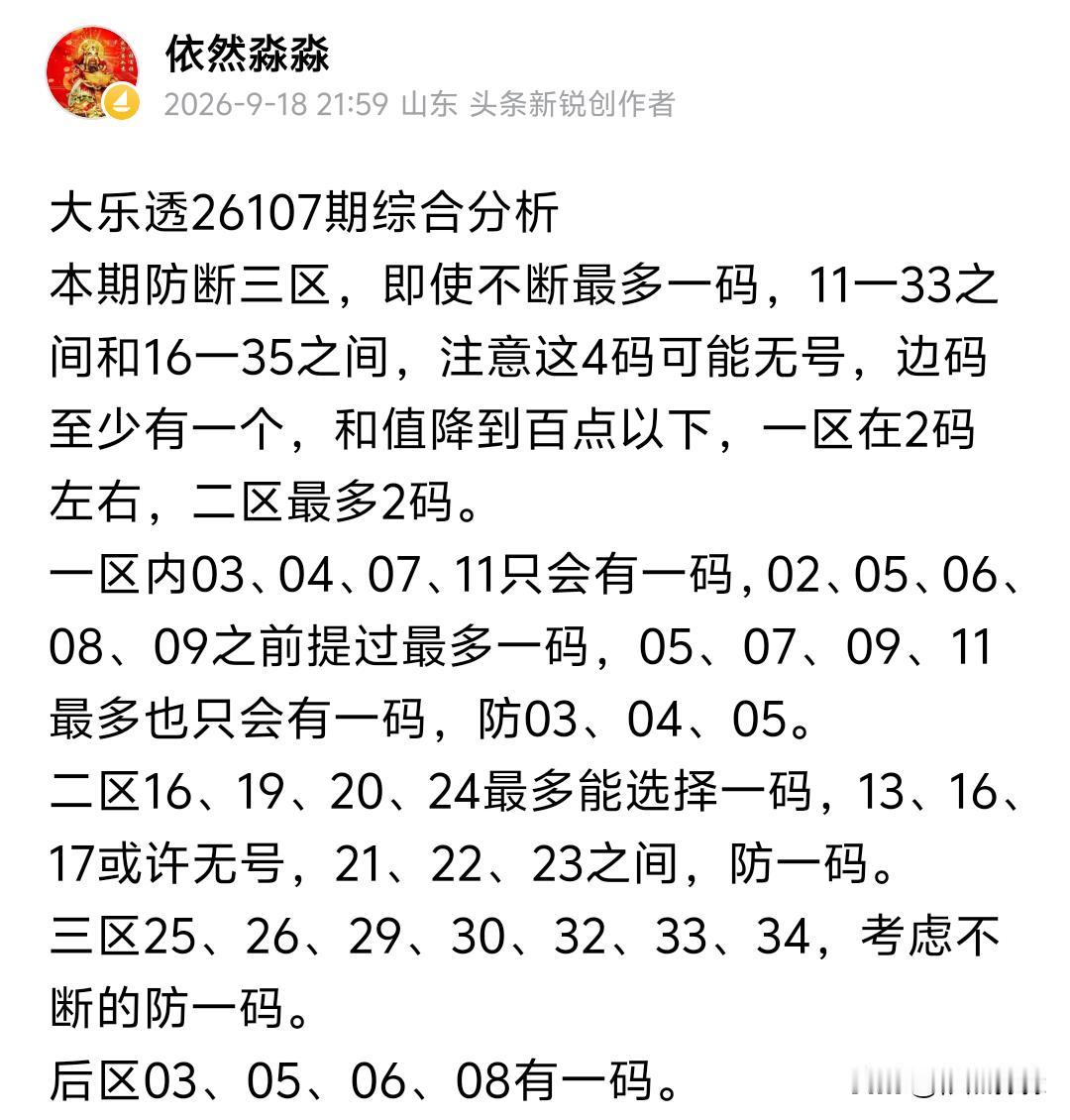 大乐透26107期开奖
02、05、07、14、22一04、10
本期说了如果断