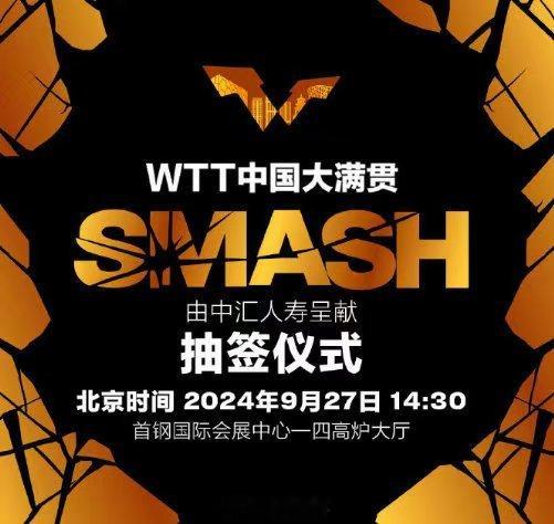 【#孙颖莎WTT中国大满贯首轮将对战巴约尔#】#孙颖莎中国大满贯首轮对阵巴约尔#