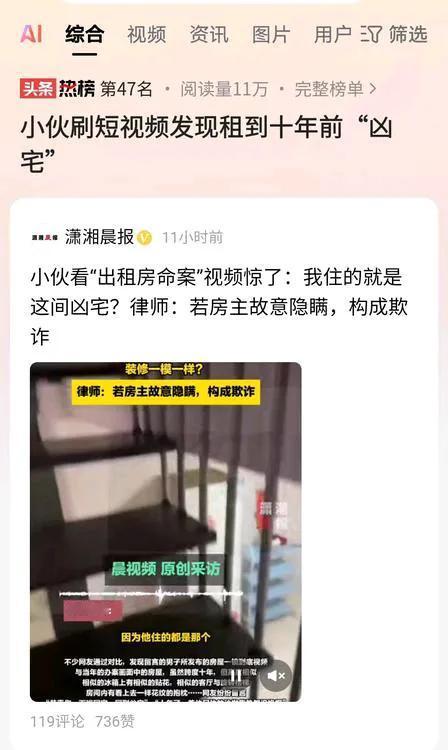 “求心理阴暗面积！“吉林，一男子在网上刷视频，发现自己住的租房，和法制节目的凶杀