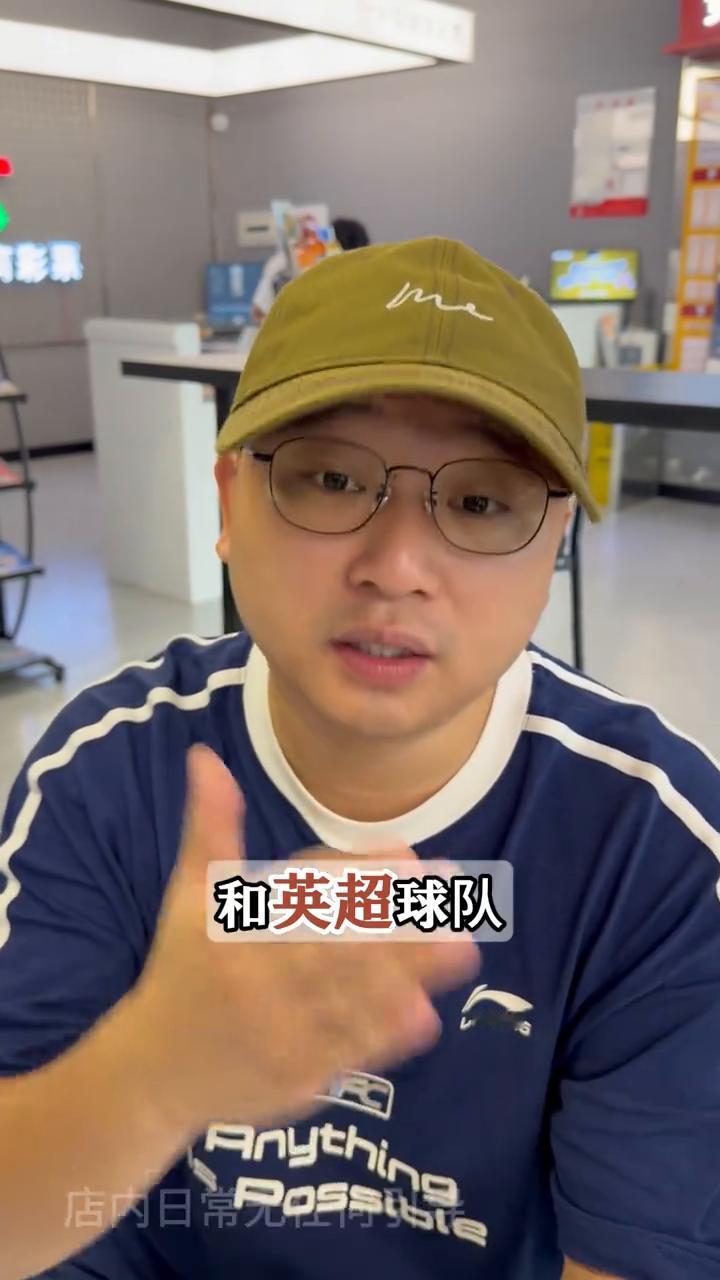 最近有个兄弟问我：林老板，英联杯为什么总能爆出冷门？关键就藏在赛制和球队的战意里