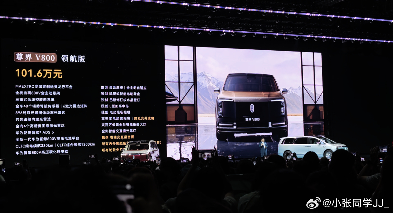尊界V680官方建议零售价64.8万元起；尊界V800官方建议零售价76.6万元