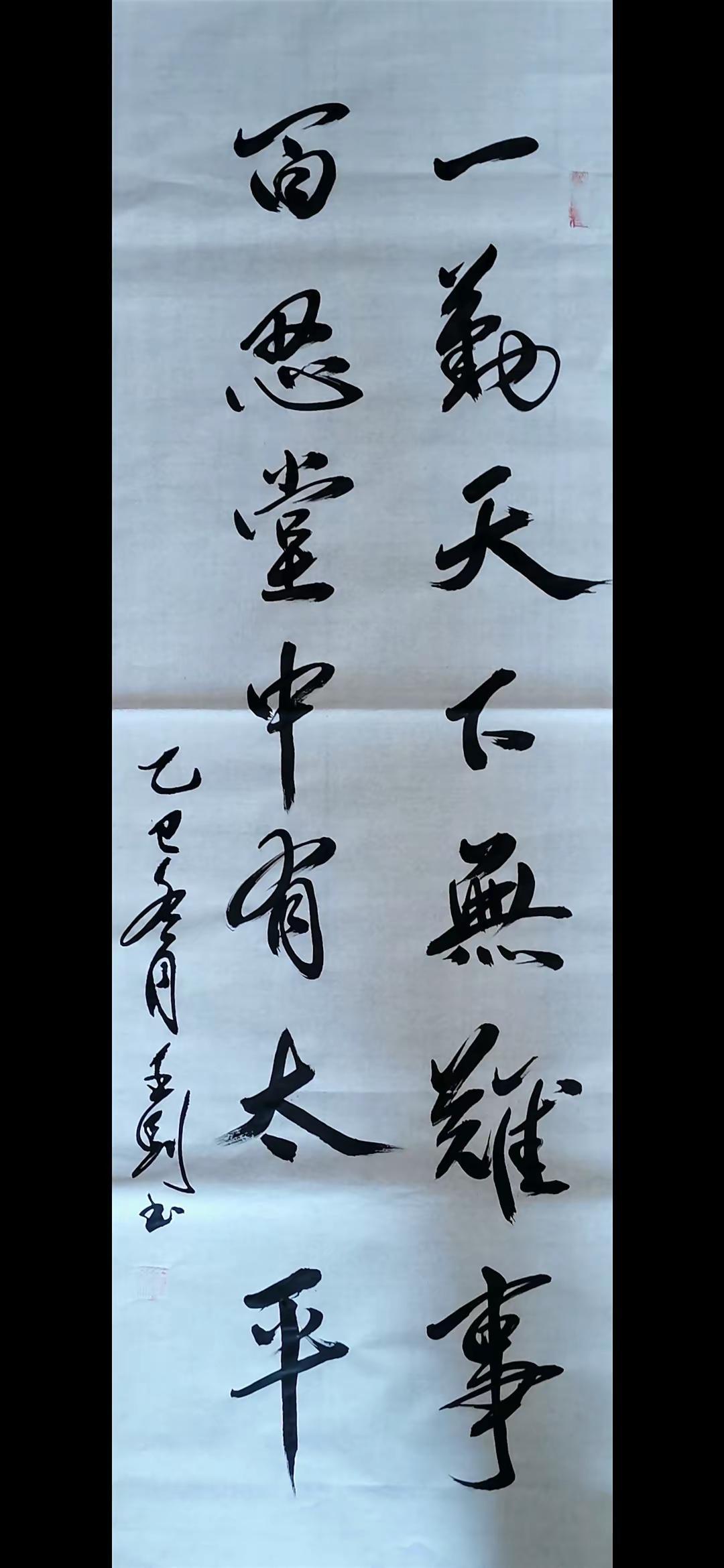 无难事，有太平。