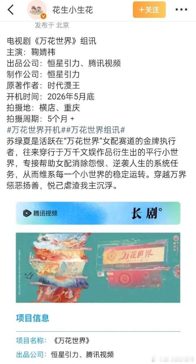 鞠婧祎新剧组讯鞠婧祎万花世界拍摄周期5个月鞠婧祎新剧拍摄周期5个月 期待鞠婧祎苏