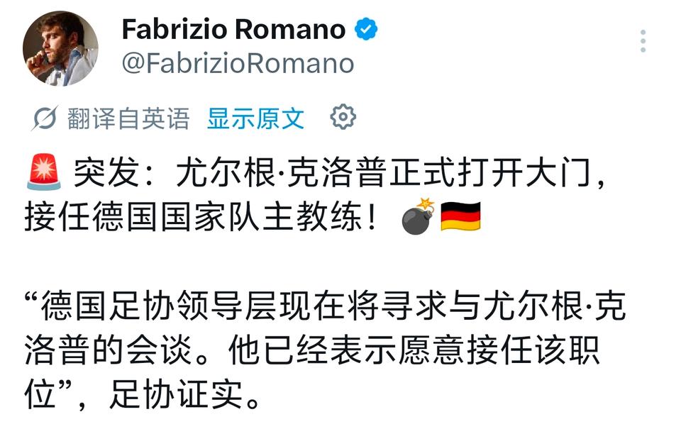 克洛普终于当德国主教练，2028年欧洲杯是考验。

下一届欧洲杯起码八强，最好四