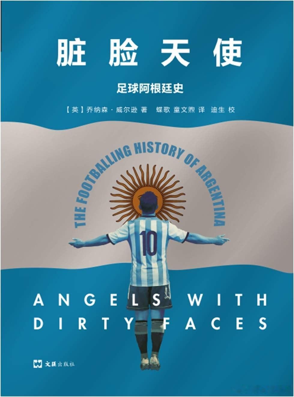 阿根廷vs阿尔及利亚阿根廷整体上是一个失败的国家，但在足球领域，他们的天赋和才能