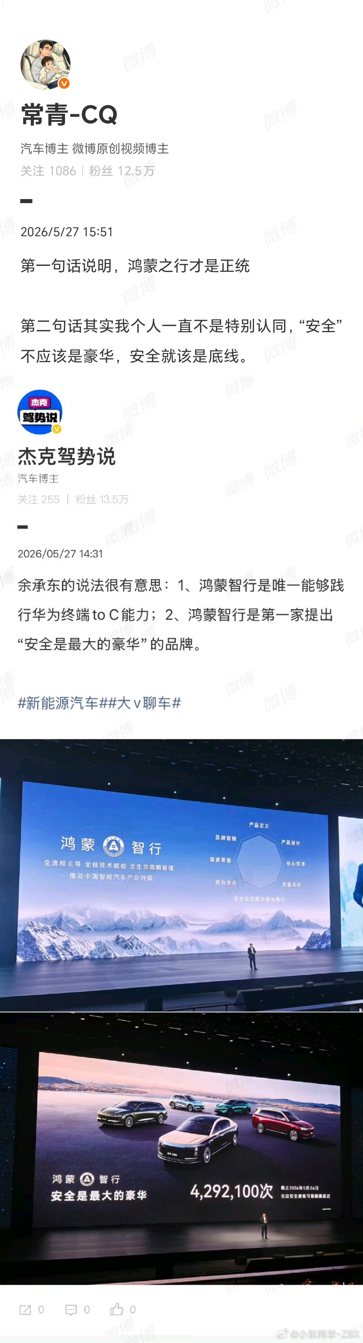 套娃总结：华为正统在鸿蒙智行。言下之意…阿猫阿狗…somebody else… 