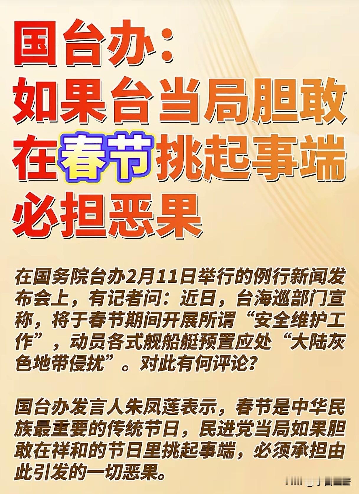 如果台湾民进党真这么做的话，那就真的孩子气了。
按照中国传统，春节，是头等节日，