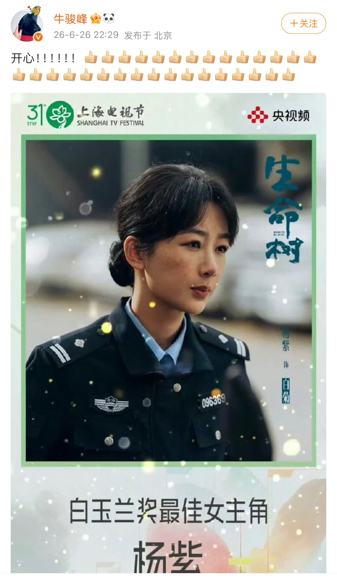 只知道我紫荣获白玉兰最佳女主角，颁奖现场欢呼鼓掌业内同行与主流官方都纷纷送上真挚