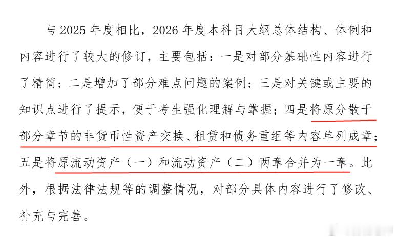 2026年税务师《财务与会计》大纲发布，史诗级大修订，别怕。我看主要是章节结构的